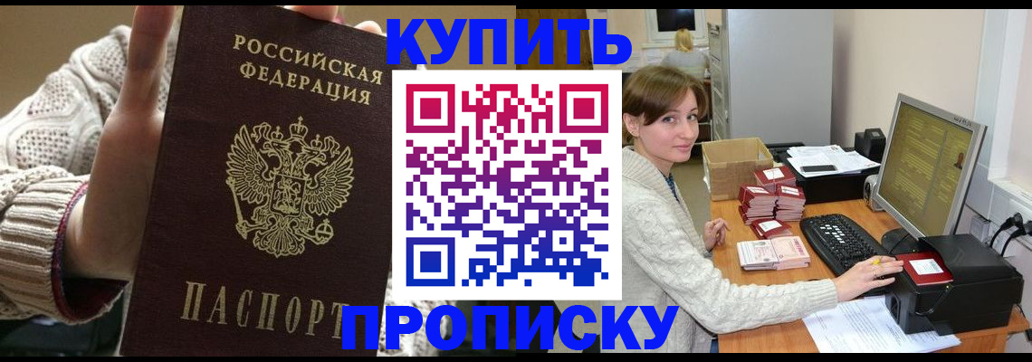 прописка для работы в Коркино